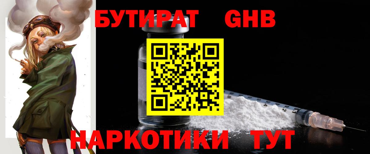 Скопин  Бутират бутандиол  Вход с VPN 