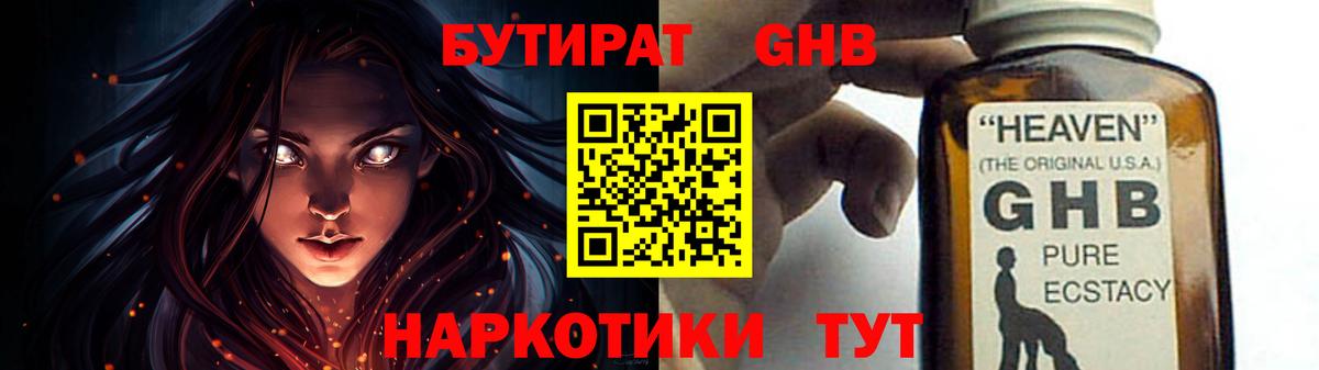 Бутират Butirat Скопин
