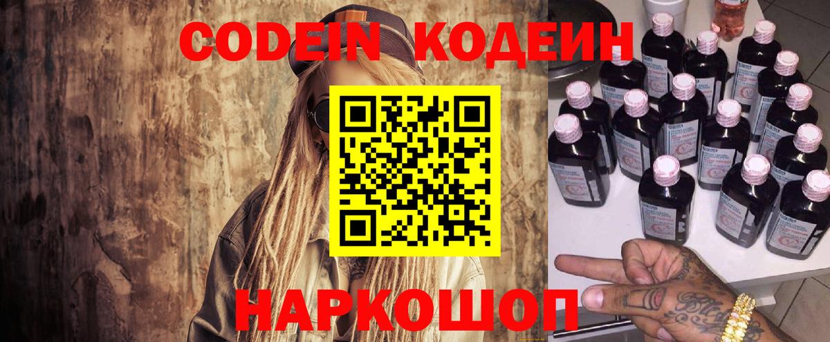 Codein Purple Drank Скопин