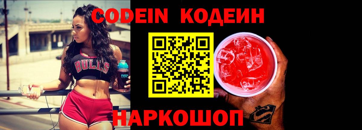 Скопин  Кодеиновый сироп Lean напиток Lean (лин)  Кодеин напиток Lean (лин)  Вход с VPN 