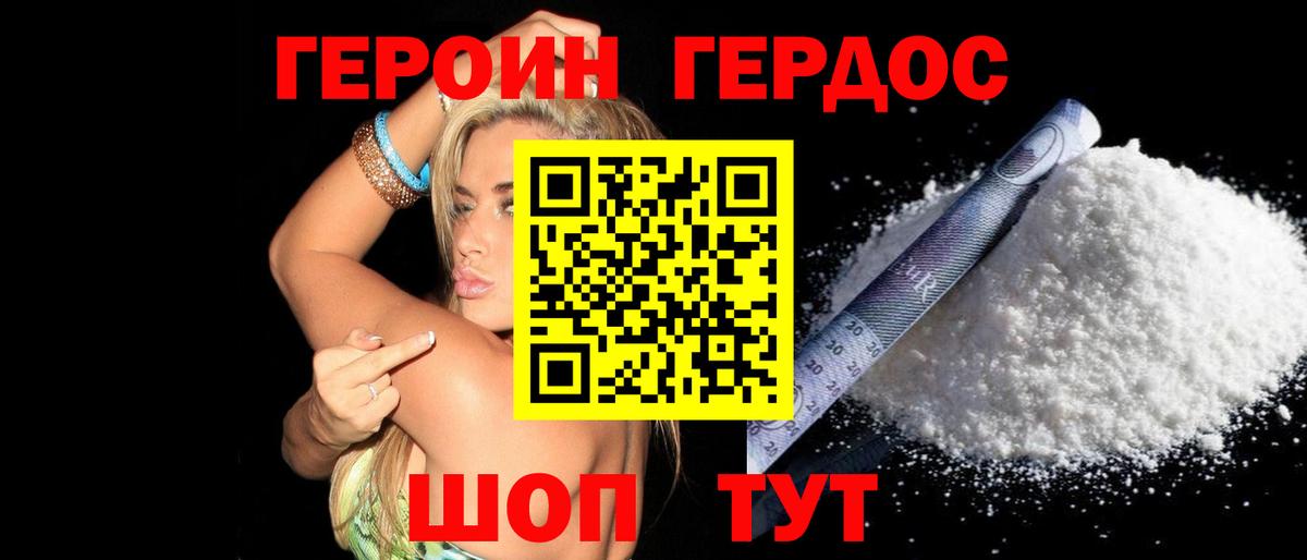 Героин герыч Скопин