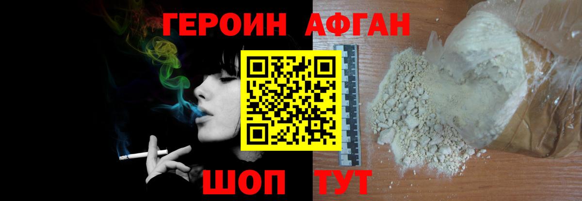 Героин афганец  Вход с VPN  ГЕРОИН  Скопин 
