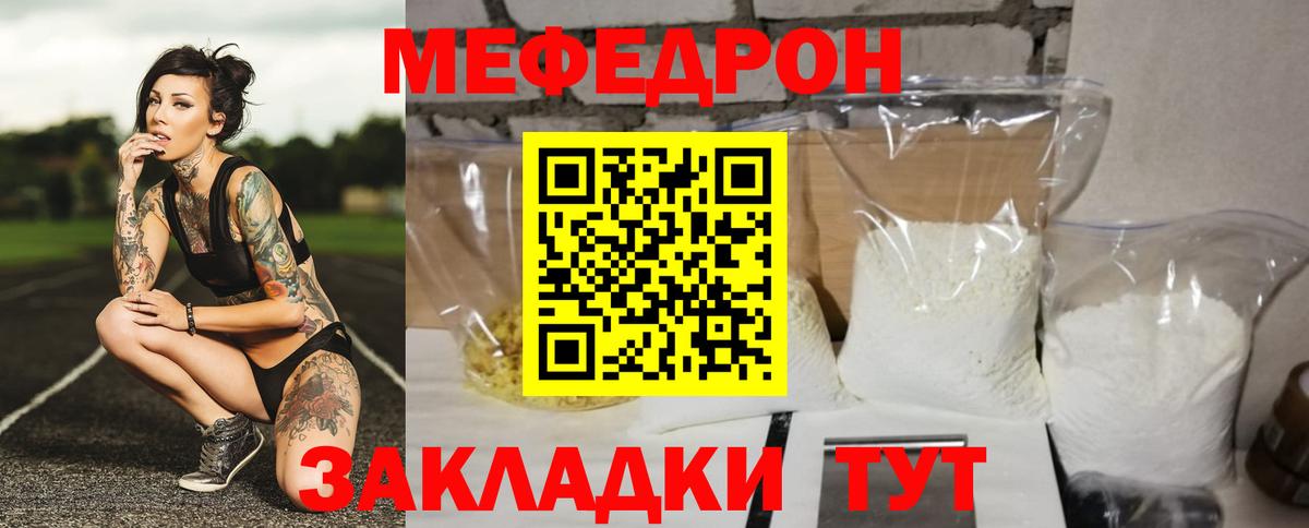 Мефедрон кристаллы Скопин