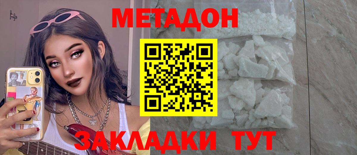 Метадон белоснежный Скопин